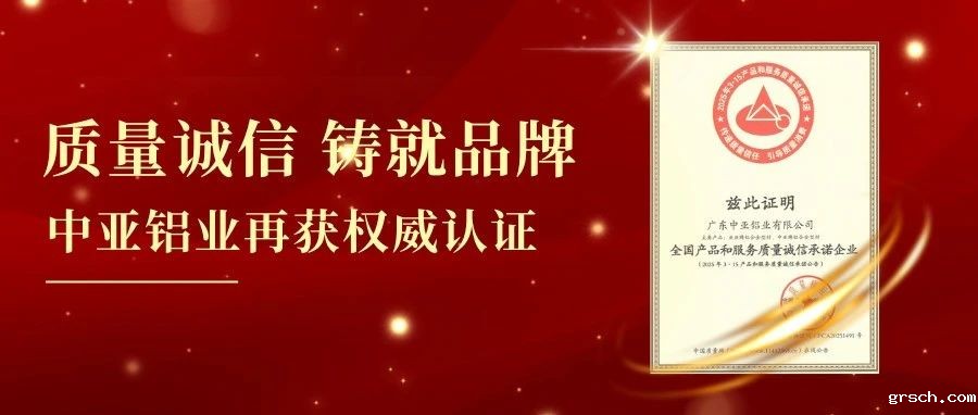 喜讯丨质量诚信铸就品牌!新利国际手机版再获权威认证