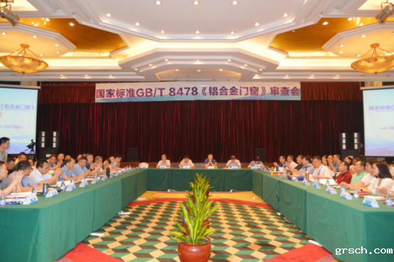 National standard GB/T 8478 aluminum alloy doors and windows examination conference successfully held in Foshan